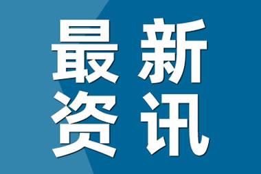 庆祝建党百年文艺演出提前至今天 最新调整公告！