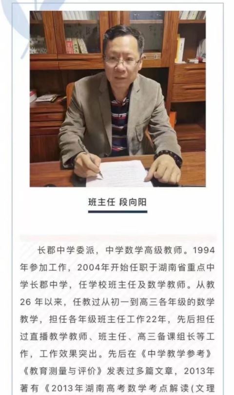 长郡中学老师段向阳还在任职吗,长郡段向阳老师简介