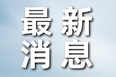 总理为这事拍桌子! 到底发生了什么事？