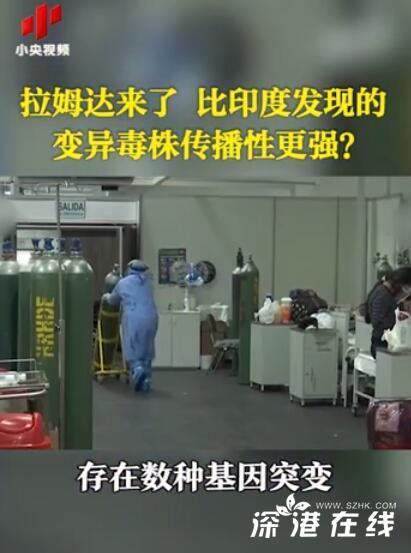 拉姆达变异毒株蔓延29国 该变异毒株或具有更强传染性!？