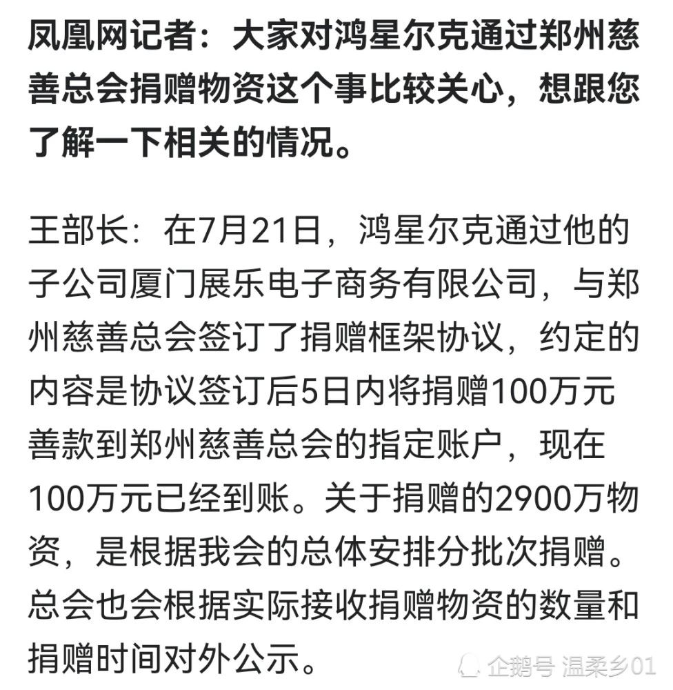 鸿星尔克捐款记录大全曝光,壹基金发布回应鸿星尔克捐赠明细