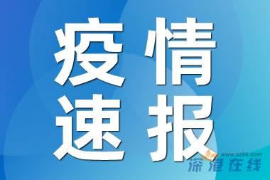 宁波舟山港1名作业人员核酸阳性,最新通报内容如下!