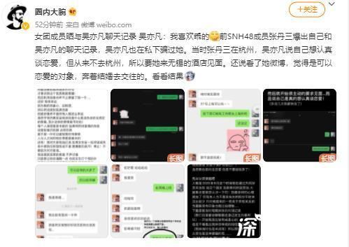SNH48成员晒与吴亦凡聊天记录 什么情况内容曝光