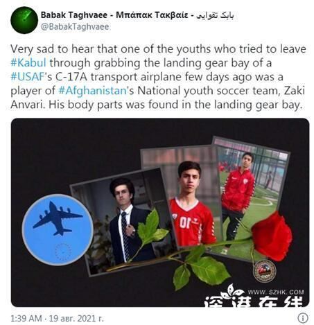 扒美军机坠亡者系阿富汗国足球员,具体是怎么回事？