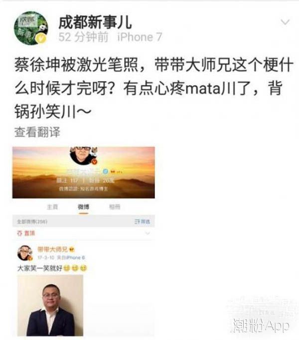 蔡徐坤和孙笑川什么关系,带带大师兄激光笔事件是什么梗