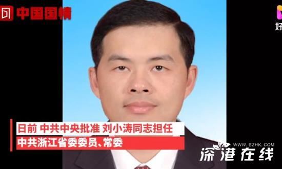 刘小涛任温州市委书记,个人简历详细介绍！！