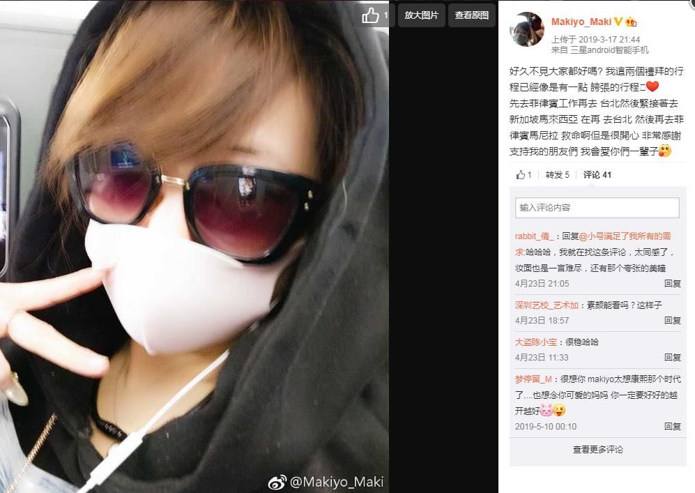 欧弟前女友makiyo现在怎么样了，她现在结婚了吗？