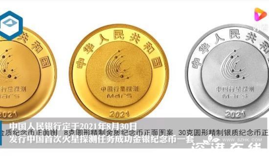 中国火星探测任务成功纪念币来了,具体是什么样的？？