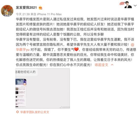 爆料华晨宇整容植发者公开道歉 具体怎么一回事