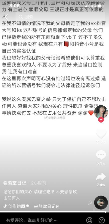 抖音网红欧尼熊和可心恋爱事件始末来龙去脉,欧尼熊怎么了