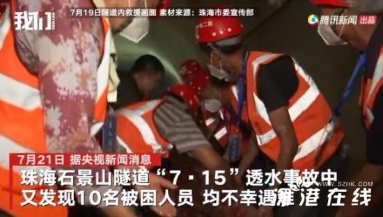 珠海隧道透水事故已致13人遇难 目前是什么情况？？