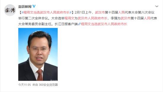 程用文当选武汉市人民政府市长 从政经历介绍