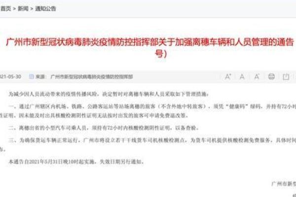 离穗是什么意思_离穗是离开哪里是广东还是广州