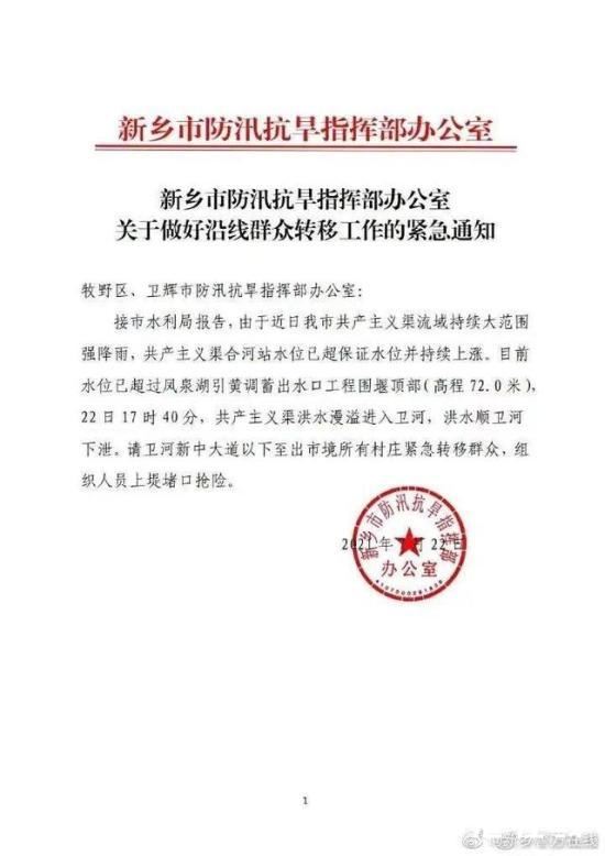 新乡这些地方做好紧急转移准备 附官方通知全文！？