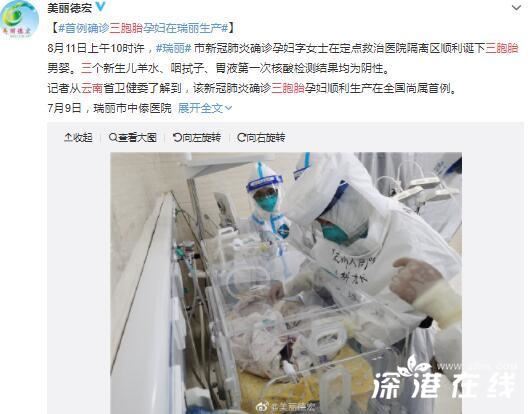 云南确诊新冠孕妇诞下三胞胎,此前是新冠肺炎重型病例!