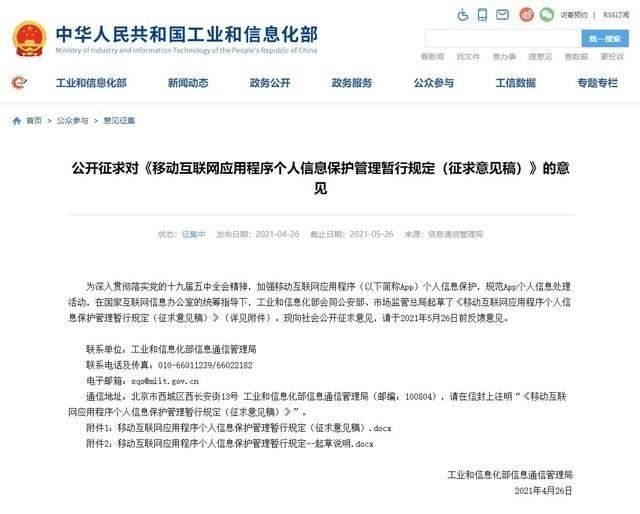 流氓APP终于有人管了！工信部征求意见：用户拒绝授权不得强制退出App