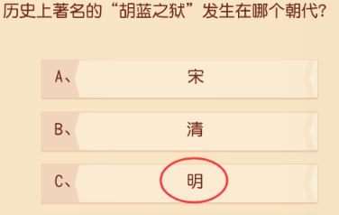 历史上著名的胡蓝之狱发生在哪个朝代,梦幻西游三维版科举答题