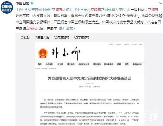 立陶宛就台湾问题挑衅 专家解读 具体是如何分析的？