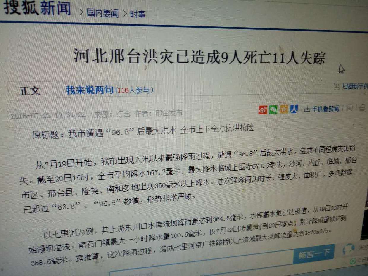 河北邢台官员隐瞒泄洪致几十人死亡真相，动用几百警察维稳上访群众