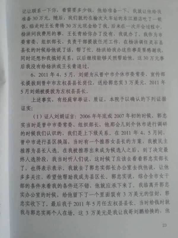女宣传部长行贿没事,还神速升官何因?