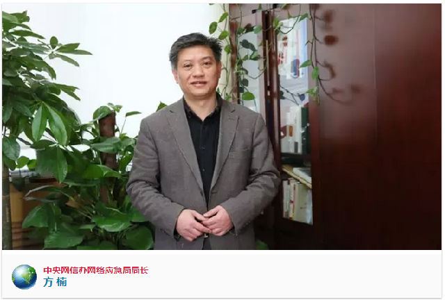 中央网信办应急局局长方楠：网上反恐是“棋眼”