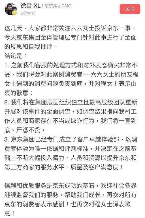 京东对六六投诉彻底反转：这才是那个真正的京东！