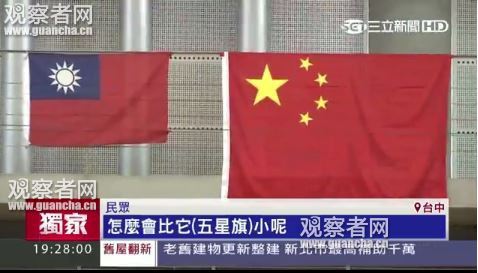 台湾买不到五星红旗，结果闹出了笑话