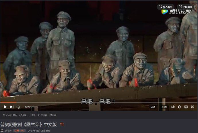 歌剧《图兰朵》丑化中国，却让多少中国人甘之若饴！