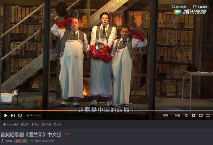 歌剧《图兰朵》丑化中国,却让多少中国人甘之若饴!