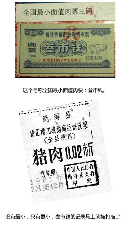 计划经济时期中国各色票证