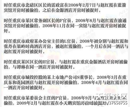 与赵红霞有染的不仅仅是一个雷政富，还有5个“雷政富”