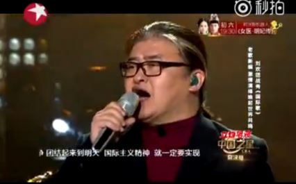刘欢唱《国际歌》，挺讽刺的！