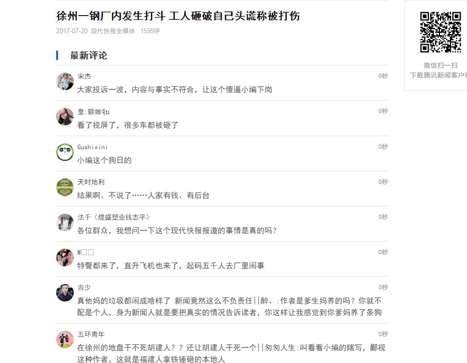 徐州一钢厂内发生“打斗“,警方出动直升机处理