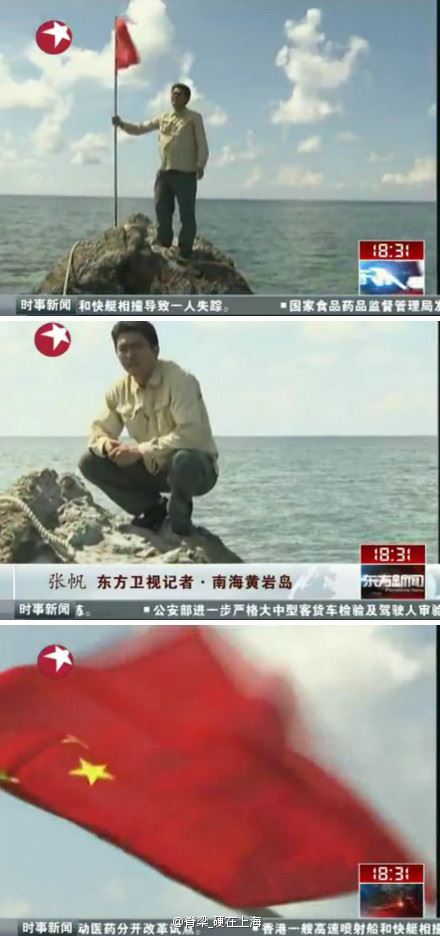 中国记者登上黄岩岛主礁 插五星红旗宣示主权
