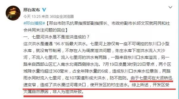 一味的隐瞒伤亡人数让邢台洪灾严重化？