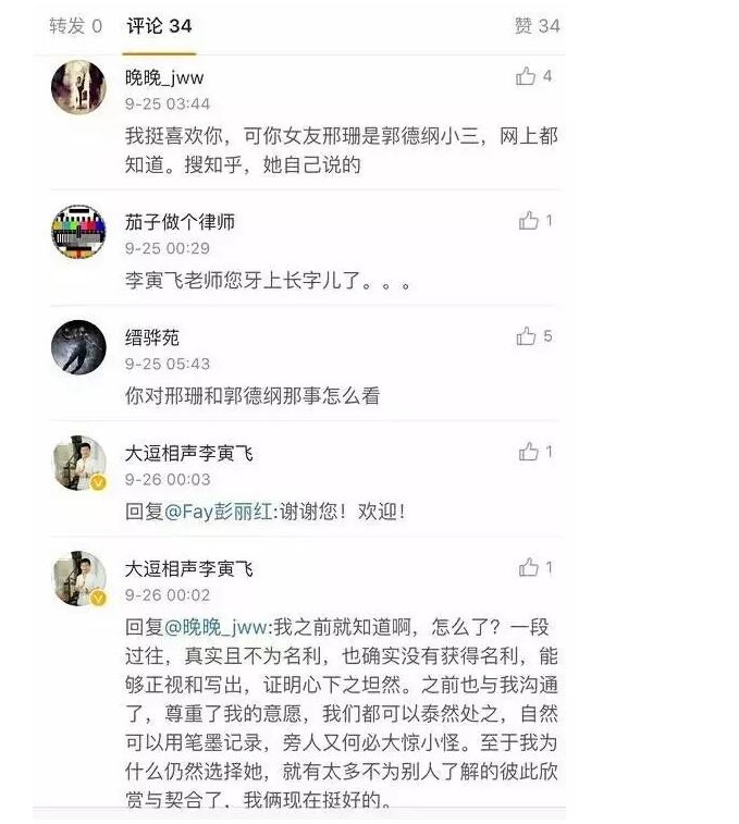 郭德纲曹云金事件|被睡女记者遭曝光??