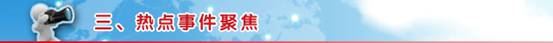 今日热点舆情（8月14日）： “产妇之死”厘清真相是关键