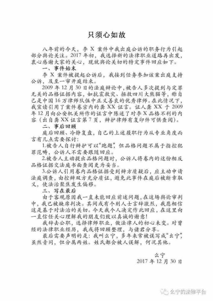 幺宁不诚信及涉嫌“越级”出庭公诉李庄案不能被宽恕