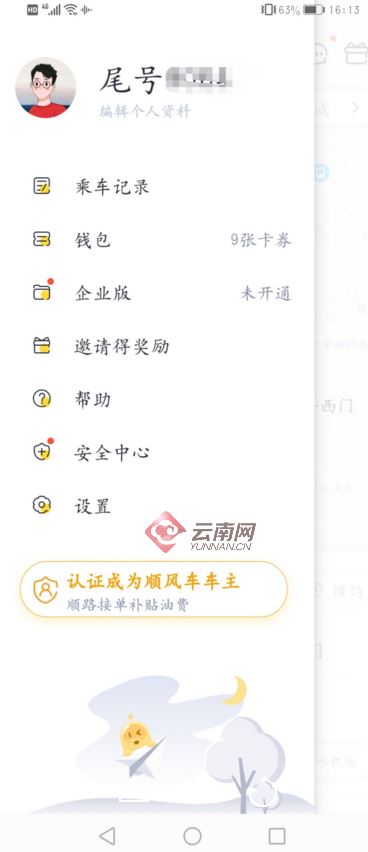 网约车摸腿可免单“嘀嗒出行”吓退女大学生