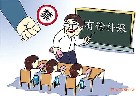 教育部:严禁中小学校和在职中小学教师有偿补课的6条禁令