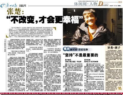 《广州日报》张楚专访：“不改变，才会更幸福”