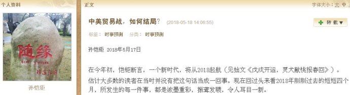 易经大师谈中美贸易战结局