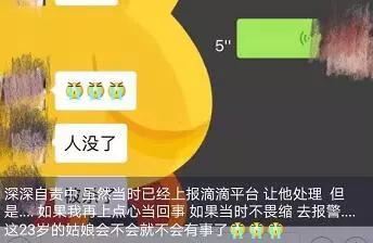 20岁女孩坐滴滴顺风车遇害，生前曾发微信求救！司机前一天刚被女乘客投诉……