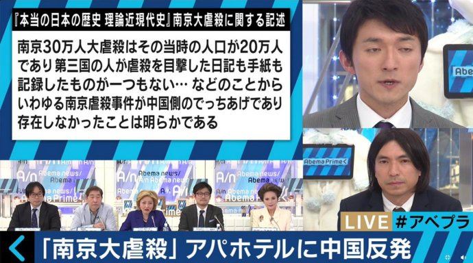 看日本电视台如何辩论阿帕酒店问题