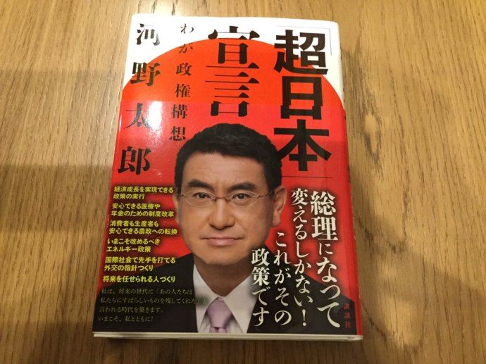 河野太郎能成为日本首相吗？
