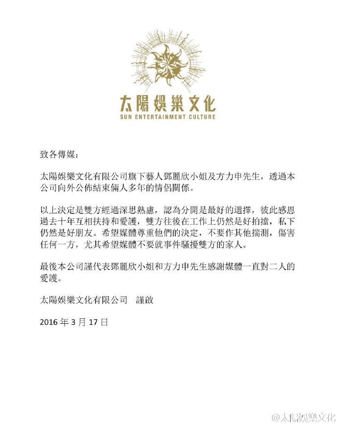 深度揭密方力申和邓丽欣分手的真正原因