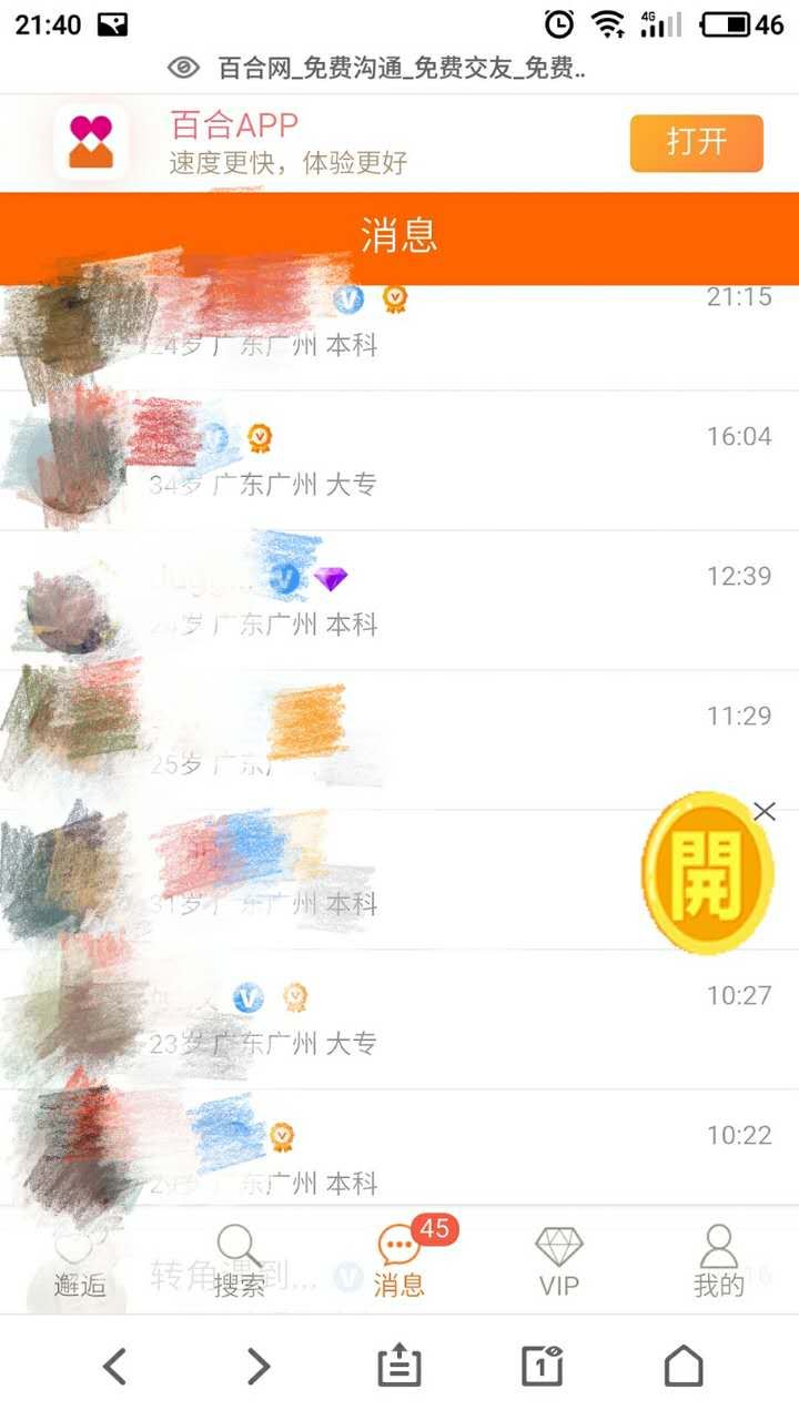 百合网免费攻略!新手上路记!