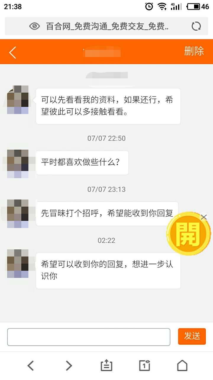 百合网免费攻略!新手上路记!