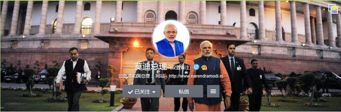 印度总理莫迪在新浪开微博