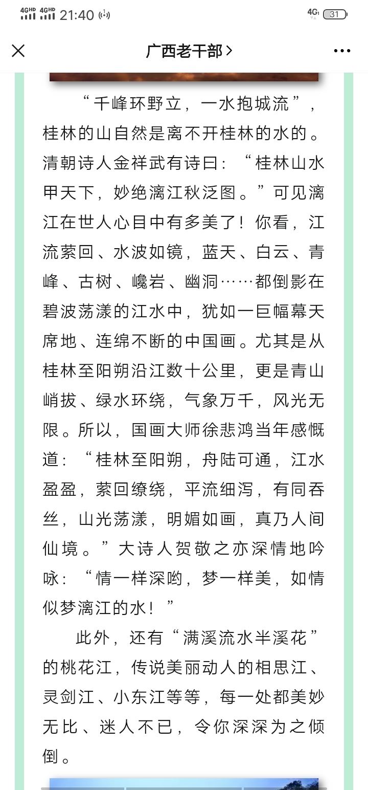 《老年知音》杂志2021年第2期发表散文《桂林山水“四绝”》